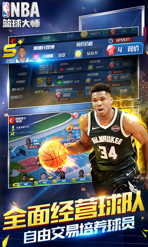 NBA篮球大师 v1.9.0