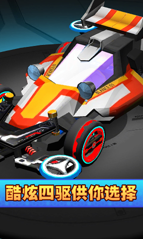 口袋四驱车-极速征途 v1.961