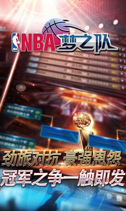 NBA梦之队-正版 v14.0