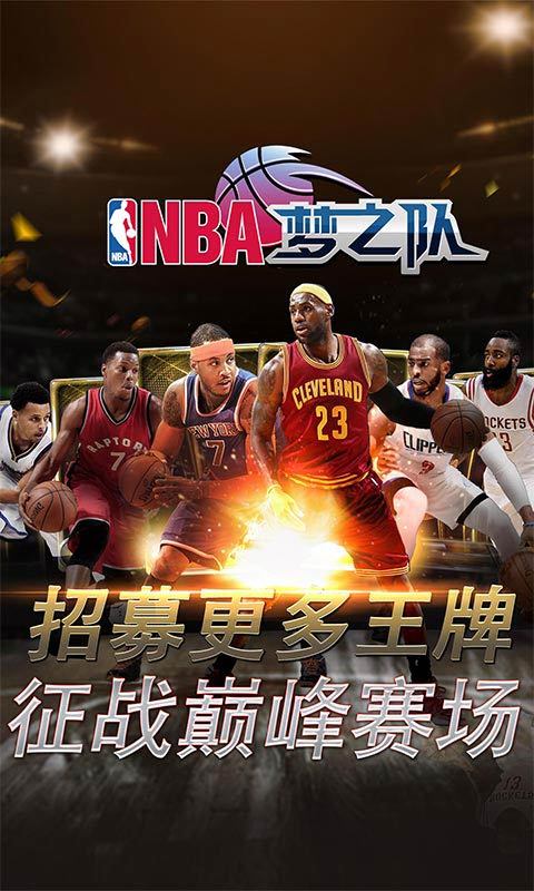 NBA梦之队-正版 v14.0