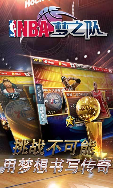 NBA梦之队-正版 v14.0