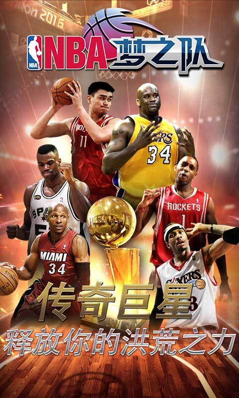 NBA梦之队-正版 v14.0