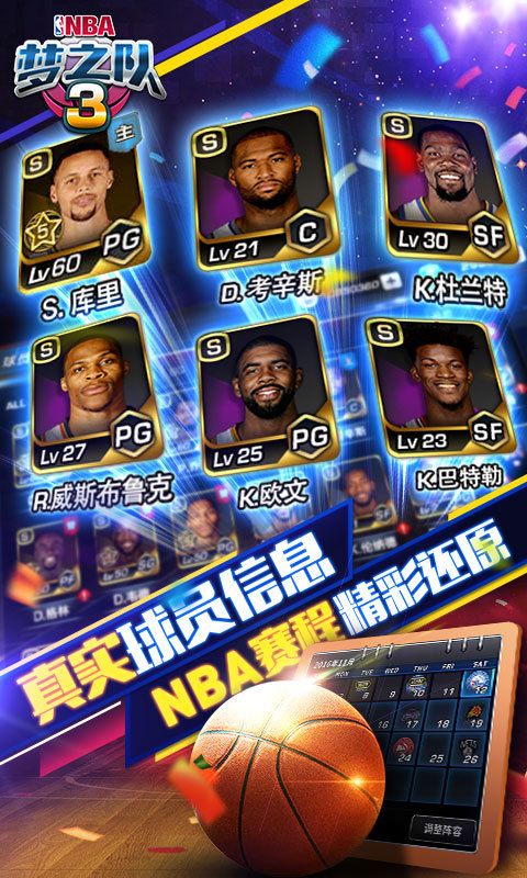 美职篮梦之队3-正版NBA v0.2.1