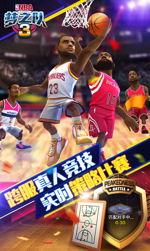 美职篮梦之队3-正版NBA v0.2.1