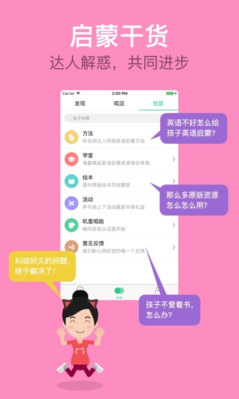 叽里呱啦儿童英语 v6.6.1