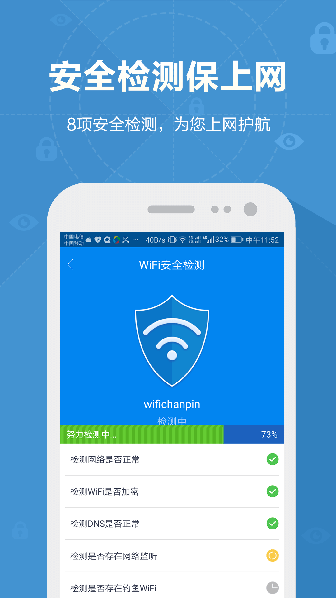 WiFi万能密码钥匙 v4.1.6