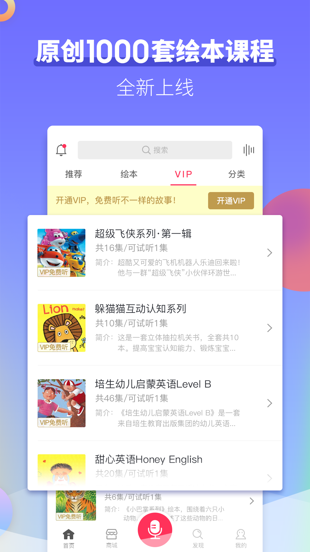 启蒙听听儿歌故事 v3.0.1