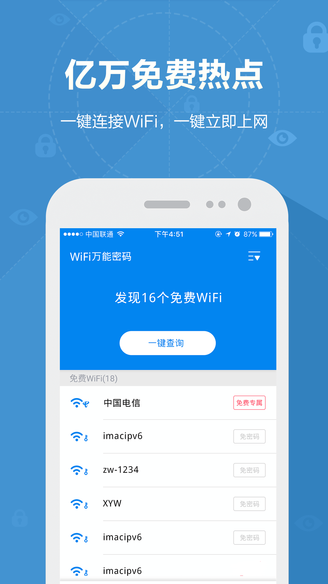 WiFi万能密码钥匙 v4.1.6