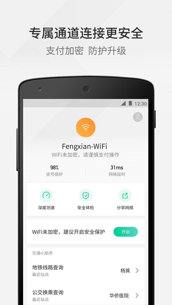 WiFi管家 v3.4.0