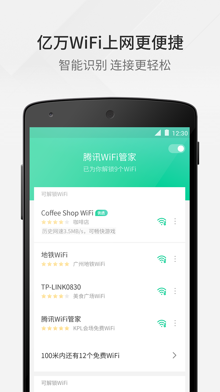 WiFi管家 v3.4.0