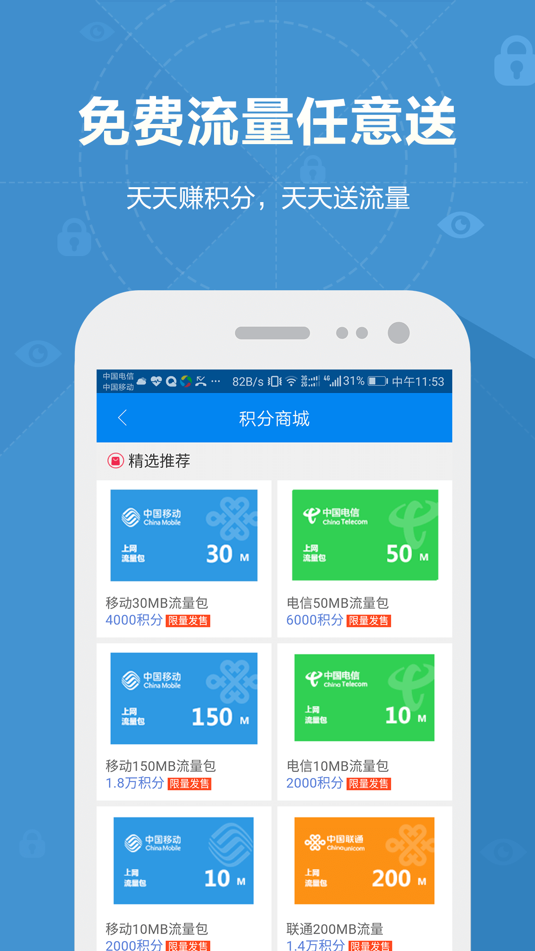 WiFi万能密码钥匙 v4.1.6