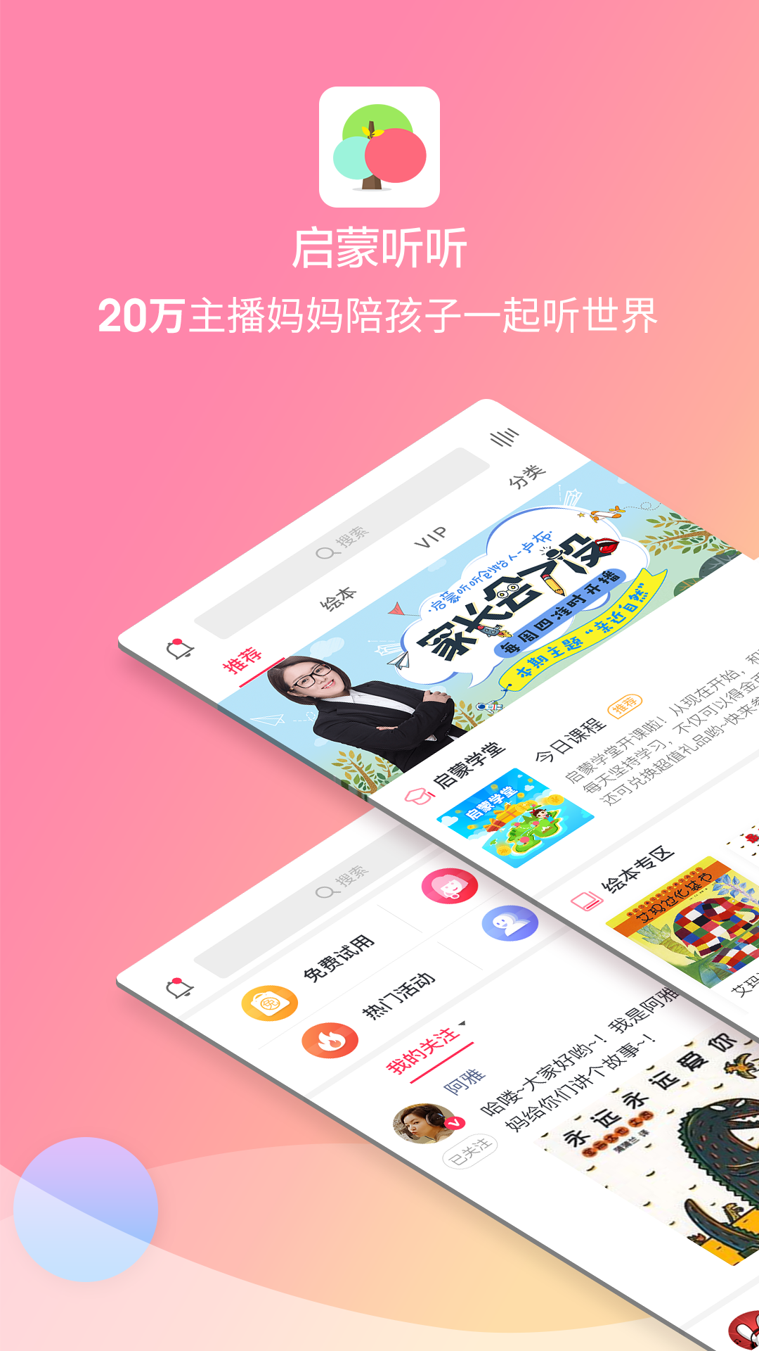 启蒙听听儿歌故事 v3.0.1