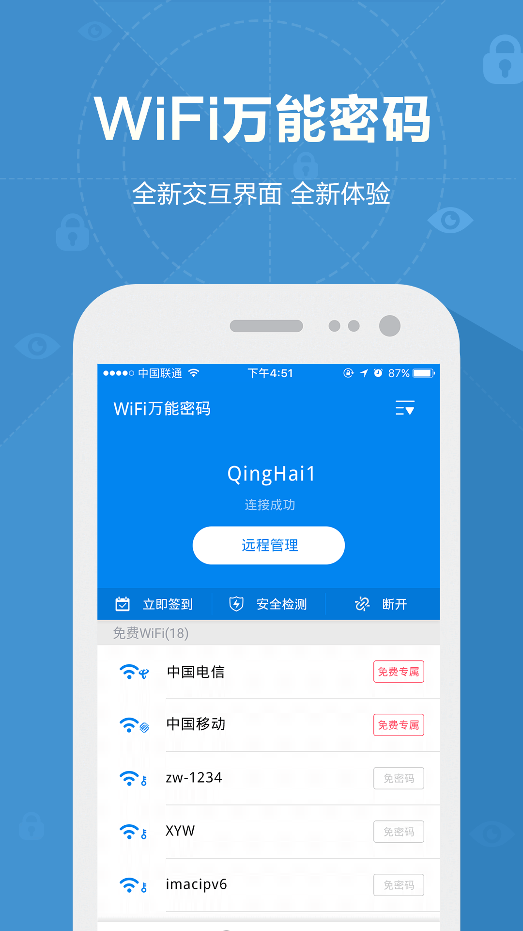 WiFi万能密码钥匙 v4.1.6