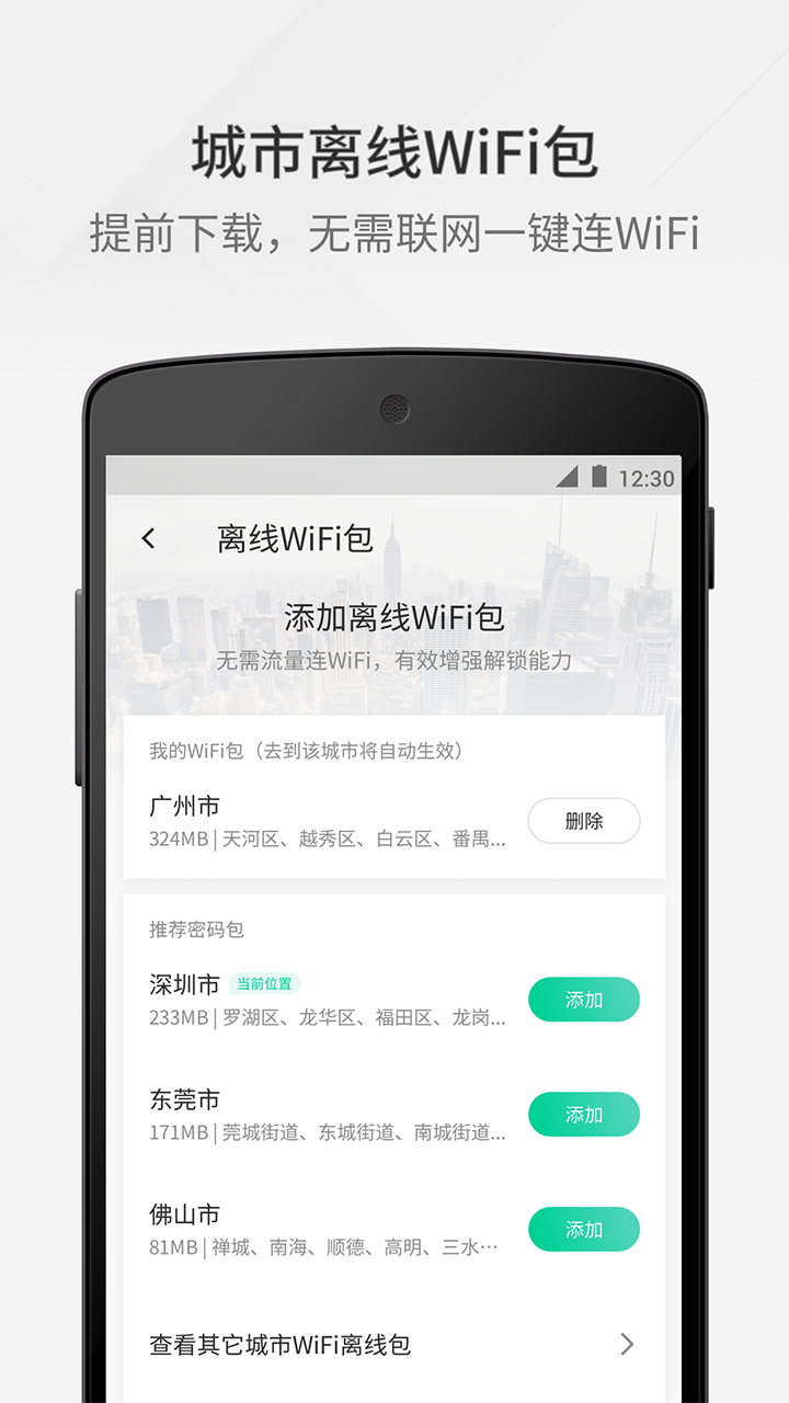 WiFi管家 v3.4.0