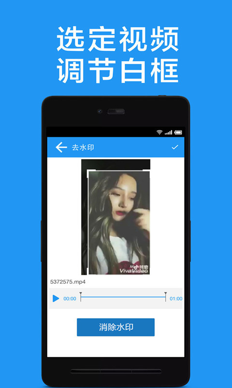 视频去水印 v1.2.3