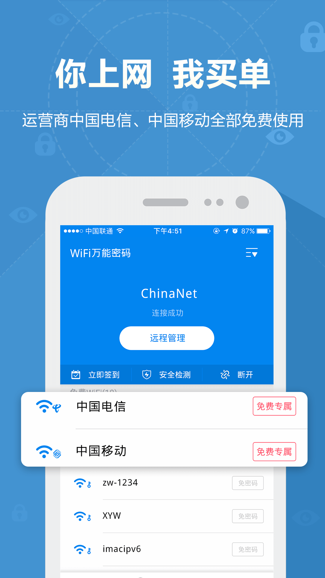 WiFi万能密码钥匙 v4.1.6