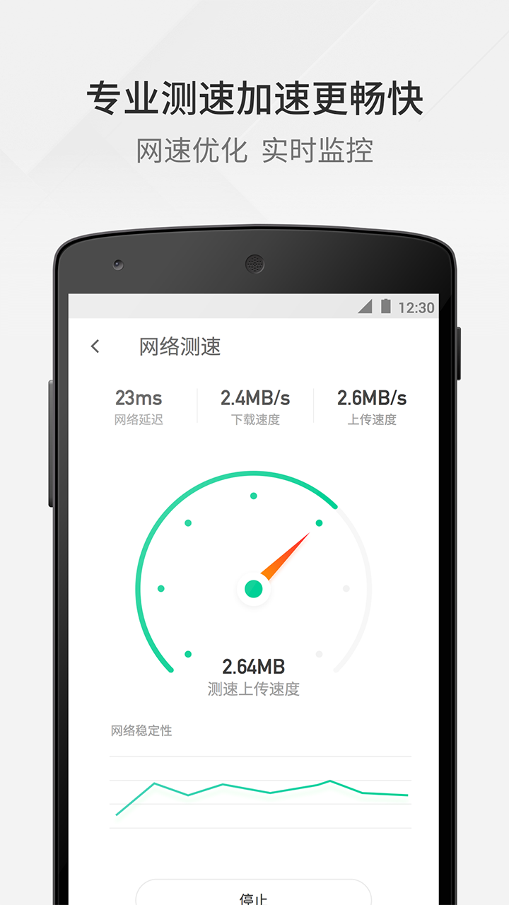 WiFi管家 v3.4.0