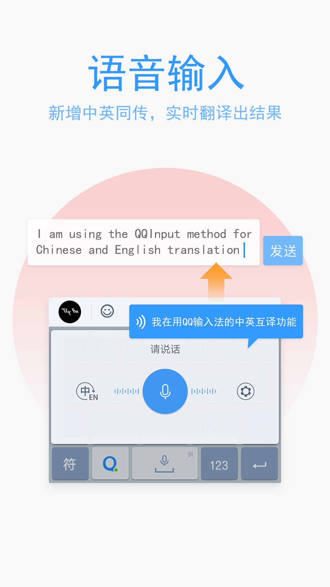 QQ输入法 v5.18.1