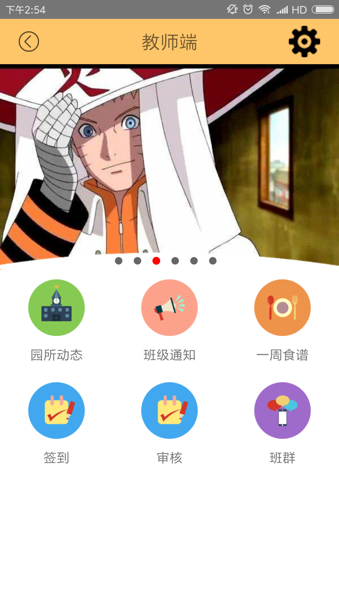 长鹿家园教师端 v1.7