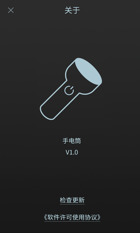 手电筒 v1.0.0