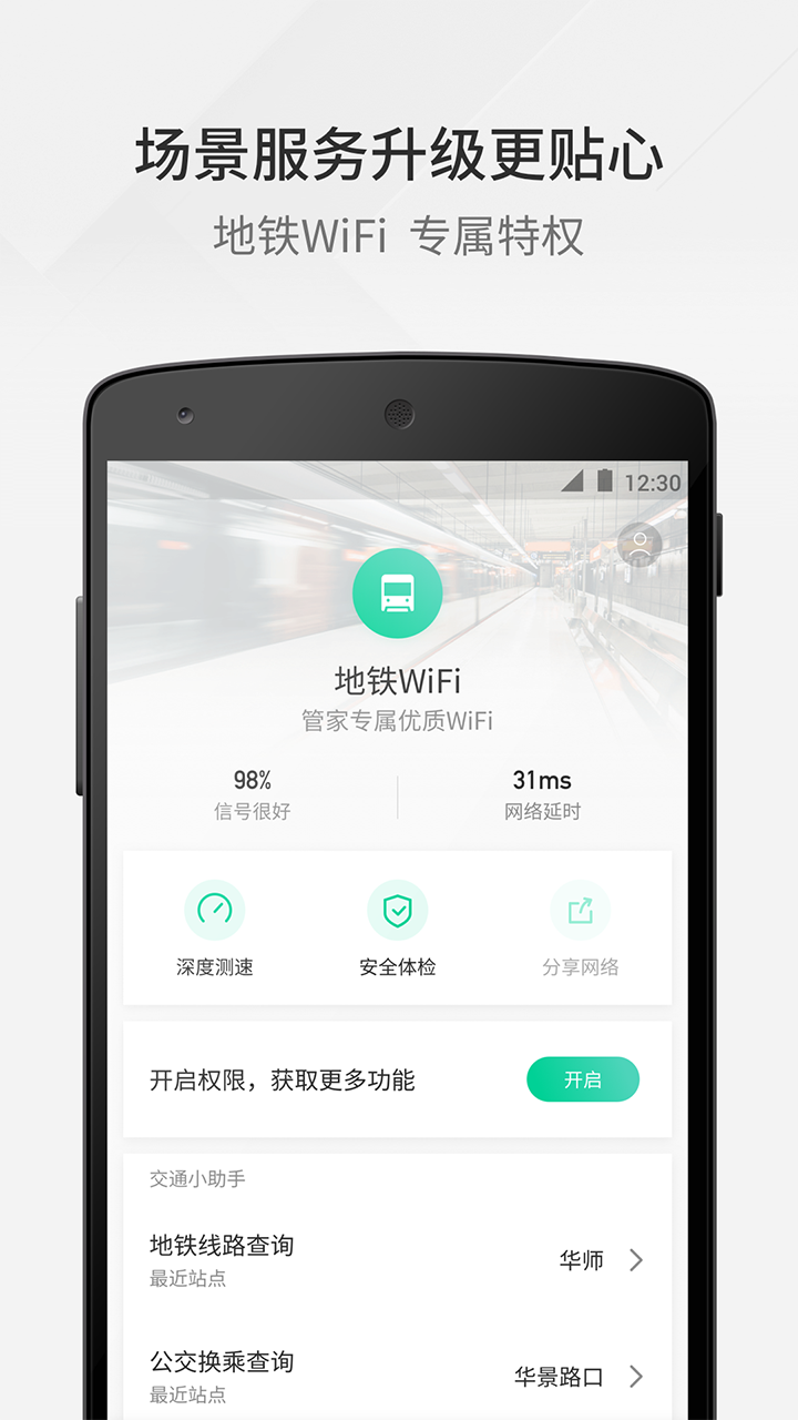 WiFi管家 v3.4.0