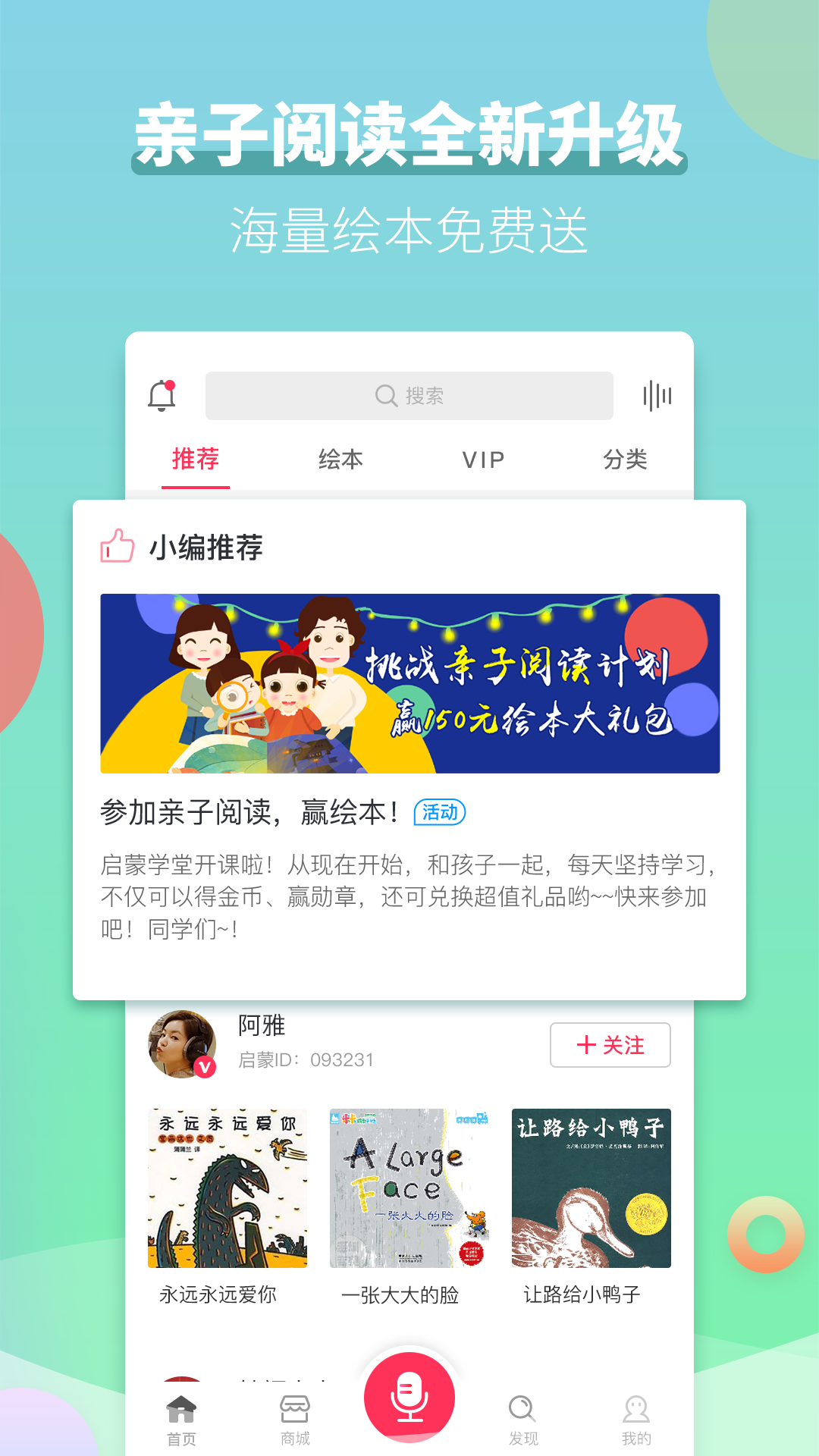 启蒙听听儿歌故事 v3.0.1