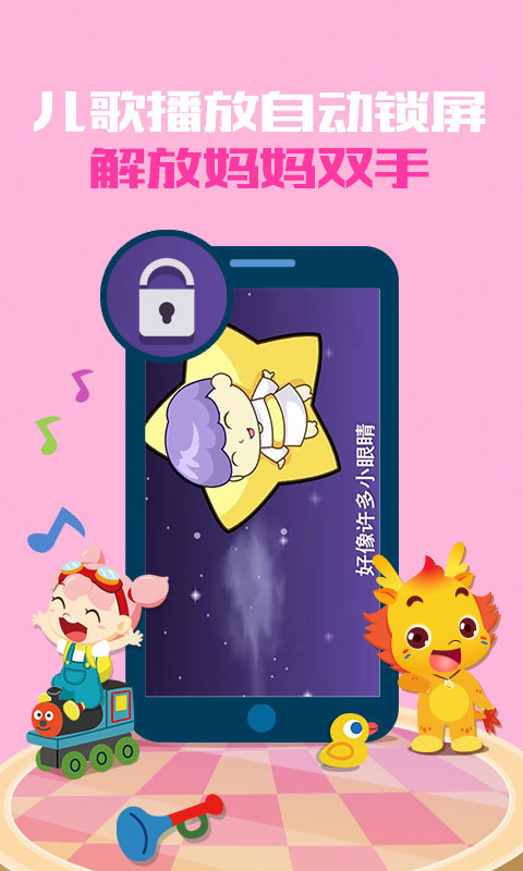 小伴龙儿歌 v2.3.8