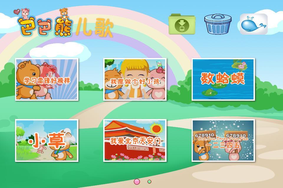 巴巴熊儿童歌曲动画 v6.9