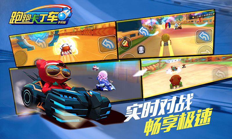 跑跑卡丁车手机版-正版 v1.09.012