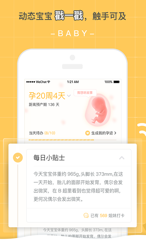 孕迹暖暖-孕期孕育 v4.1.1