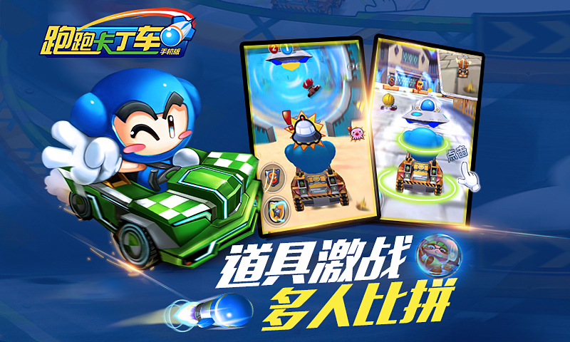 跑跑卡丁车手机版-正版 v1.09.012