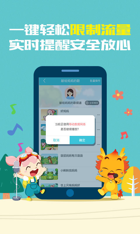 小伴龙儿歌 v2.3.8