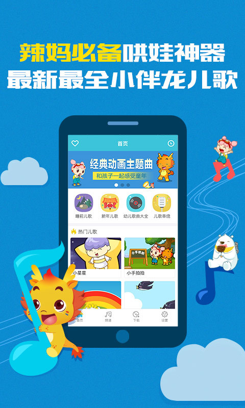 小伴龙儿歌 v2.3.8