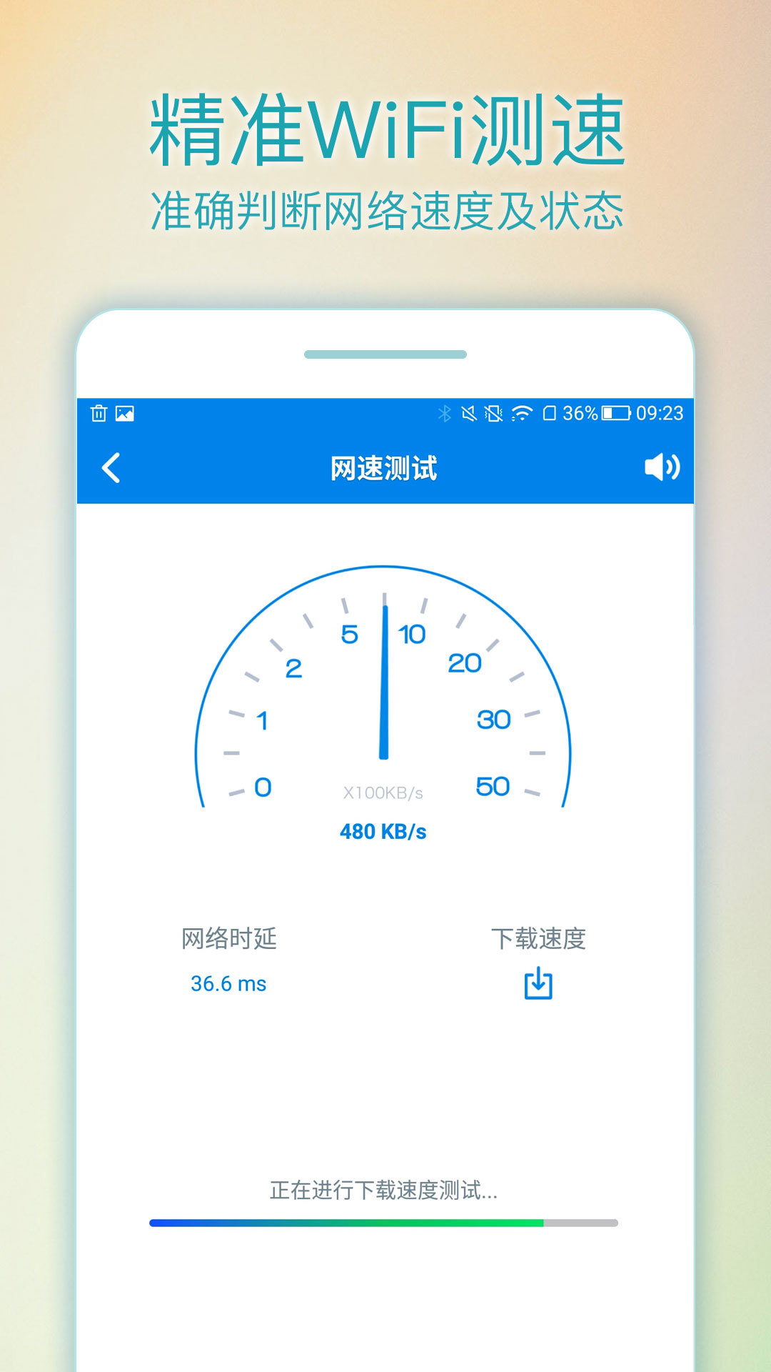 WiFi路由管家 v2.5.0