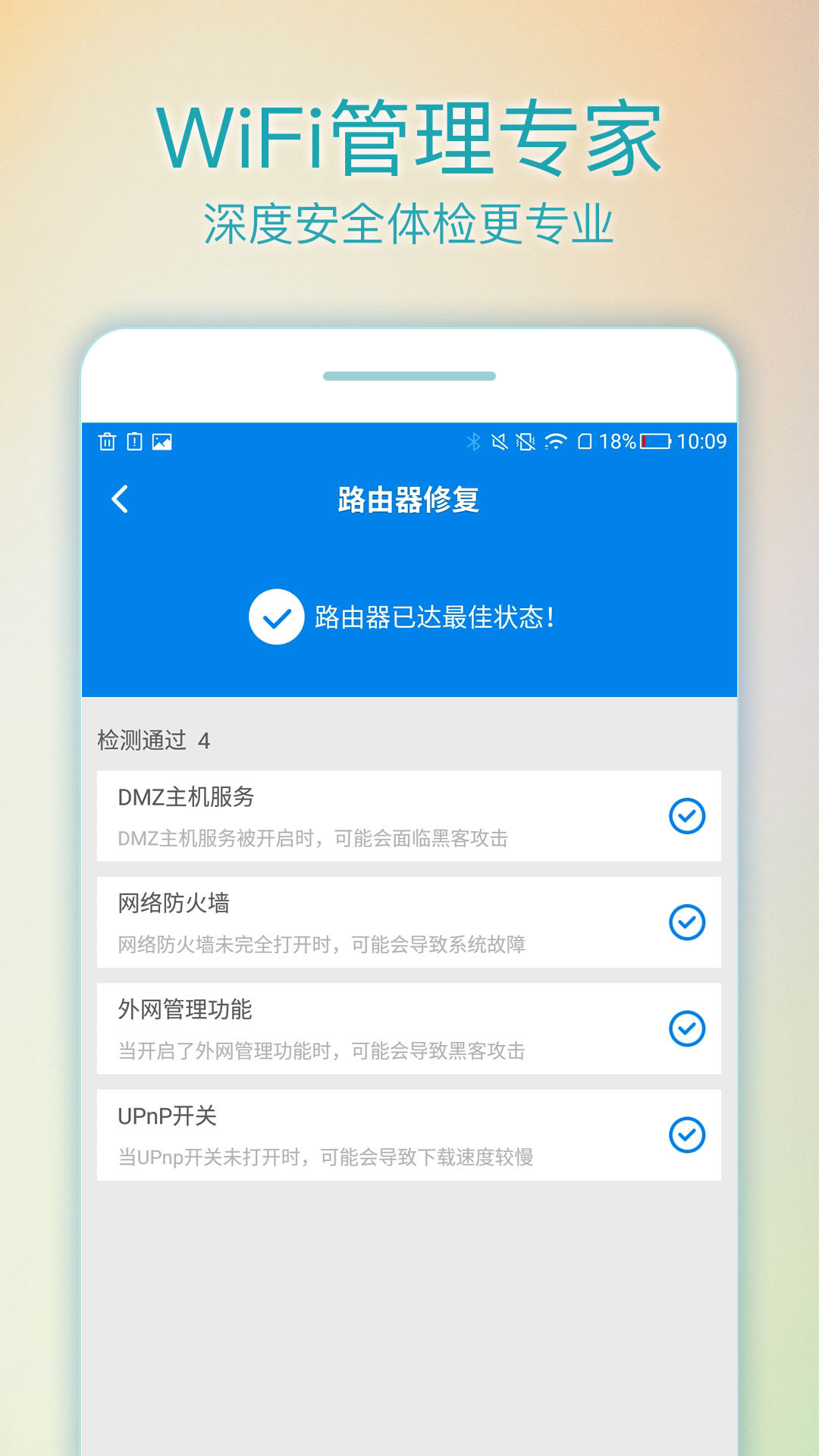 WiFi路由管家 v2.5.0