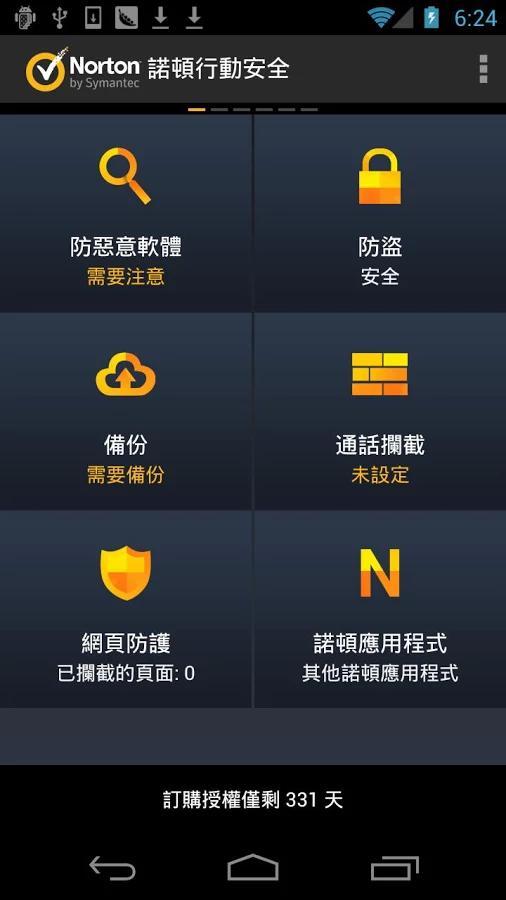 诺顿 v4.0.1.4038