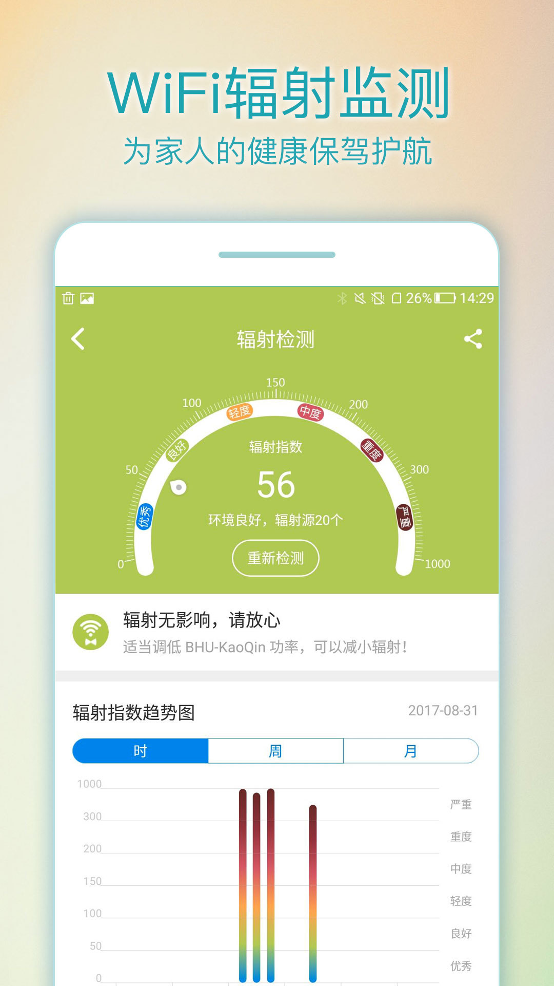 WiFi路由管家 v2.5.0