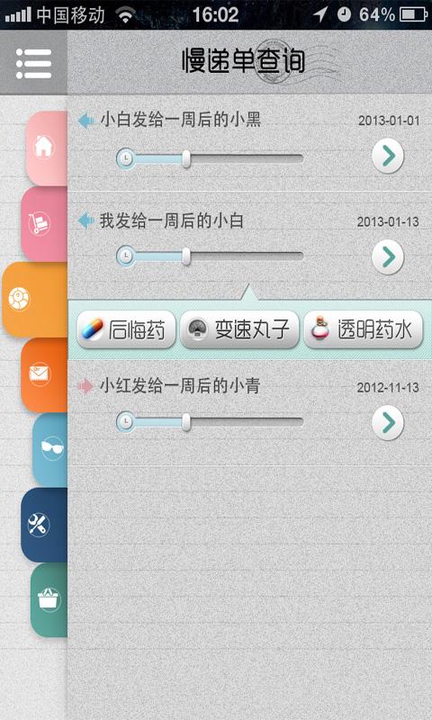 蜗牛慢递 v6.2