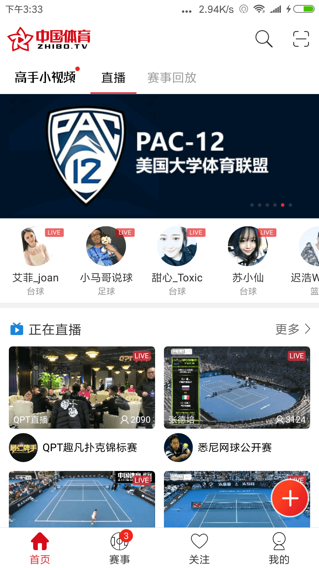 中国体育 v2.6.0.0934