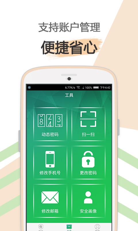 爱奇艺安全盾 v2.1.4.4