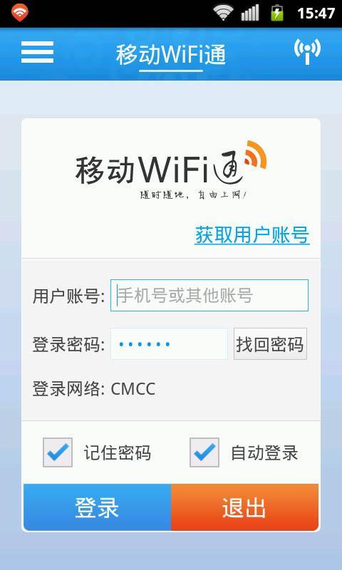 移动WiFi通 v8.4.0.002