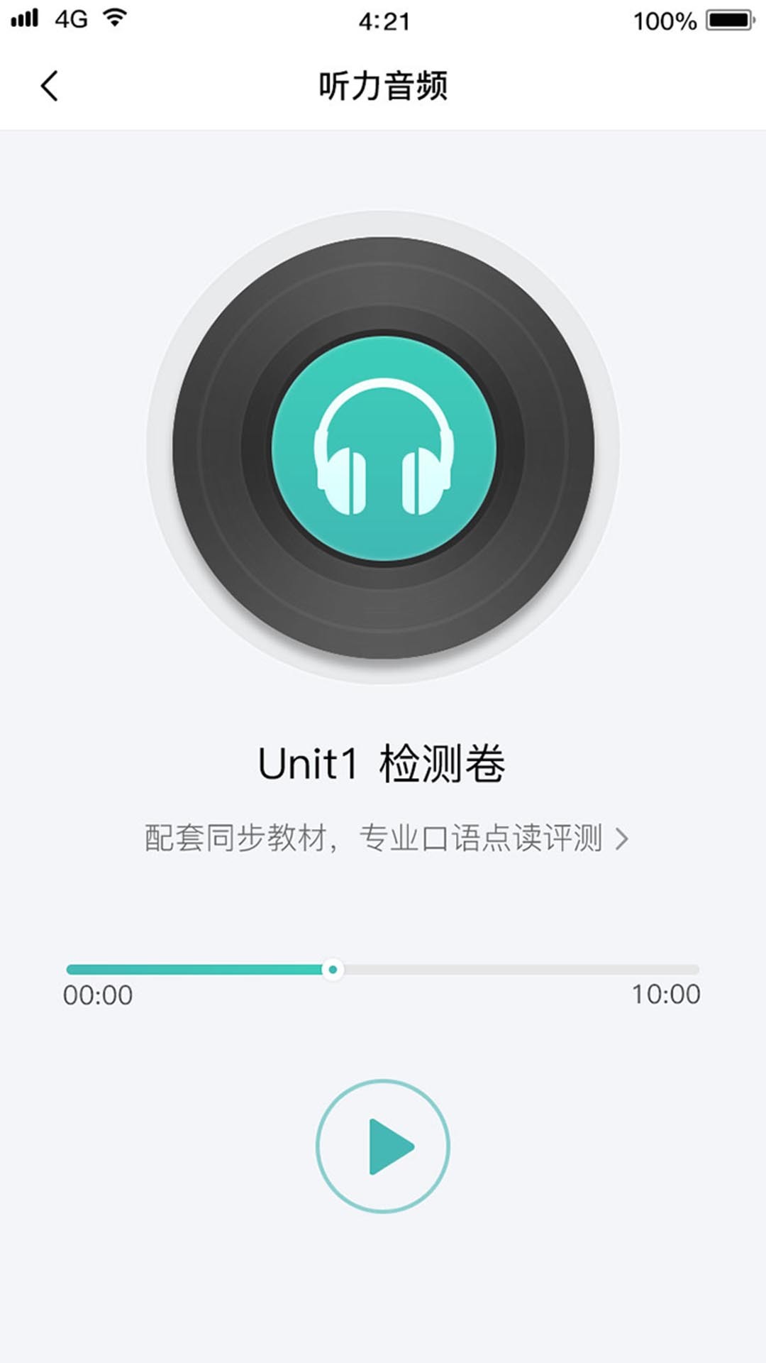 听力训练 v1.2.0