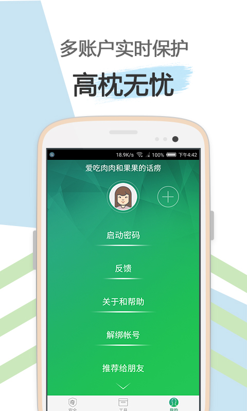 爱奇艺安全盾 v2.1.4.4