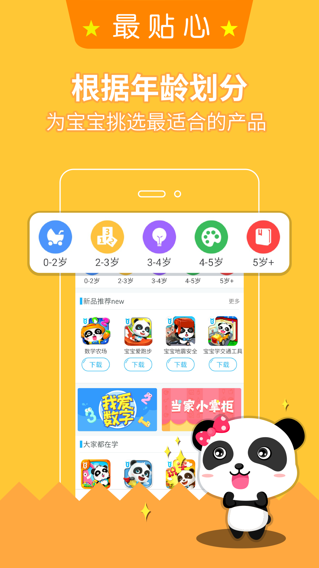 宝宝巴士大全 v3.9.1