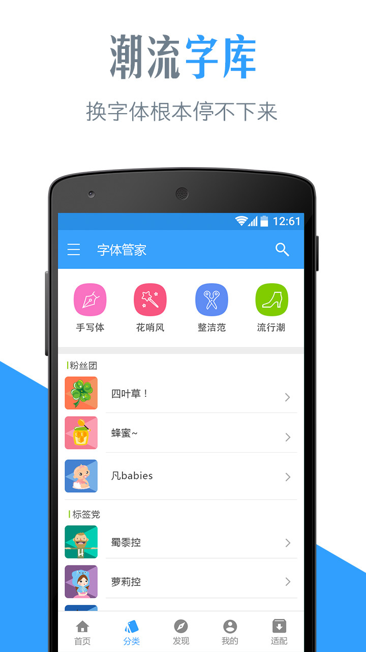 字体管家 v5.3.3.4