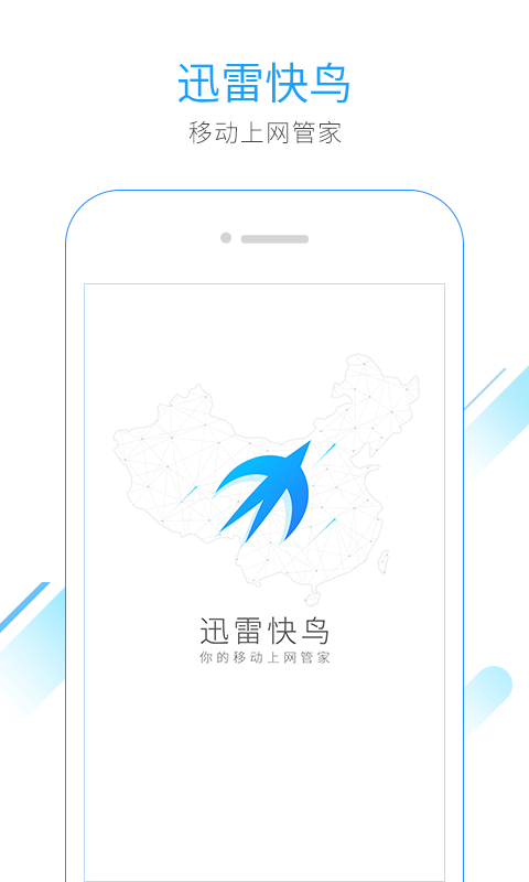 迅雷快鸟 v2.4.1.3