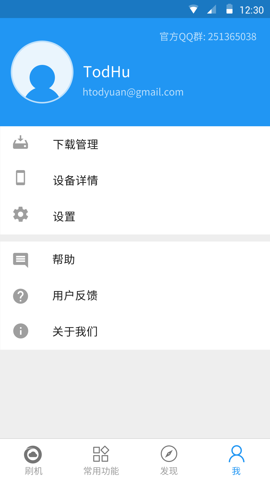 刷机大师 v3.5.0