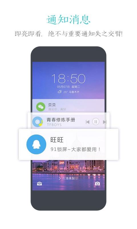 91锁屏 v5.8.8