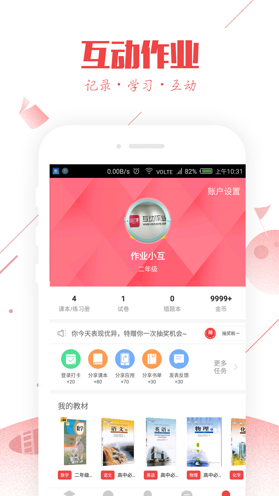 作业互助组.Beta v3.20.7