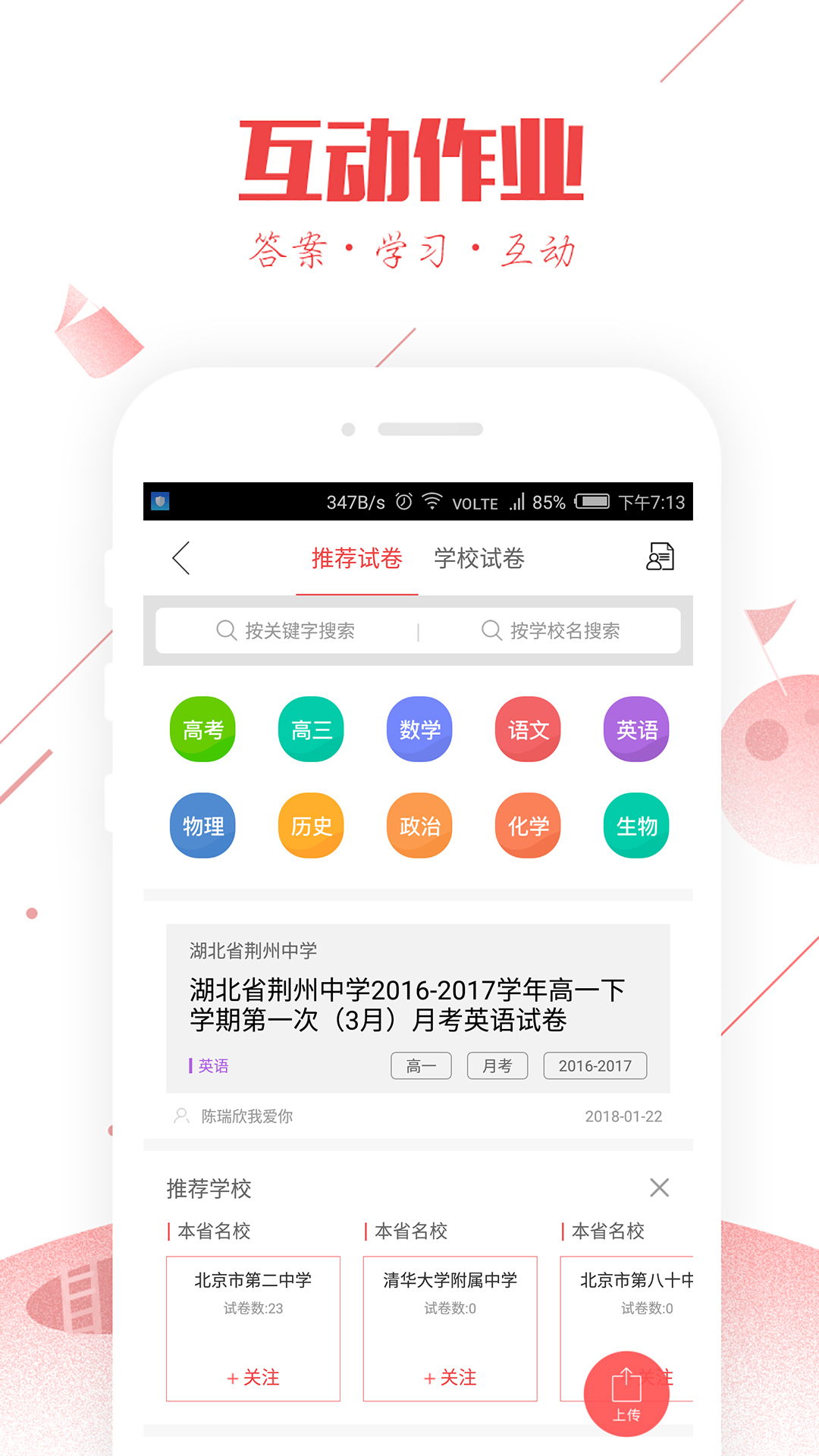 作业互助组.Beta v3.20.7